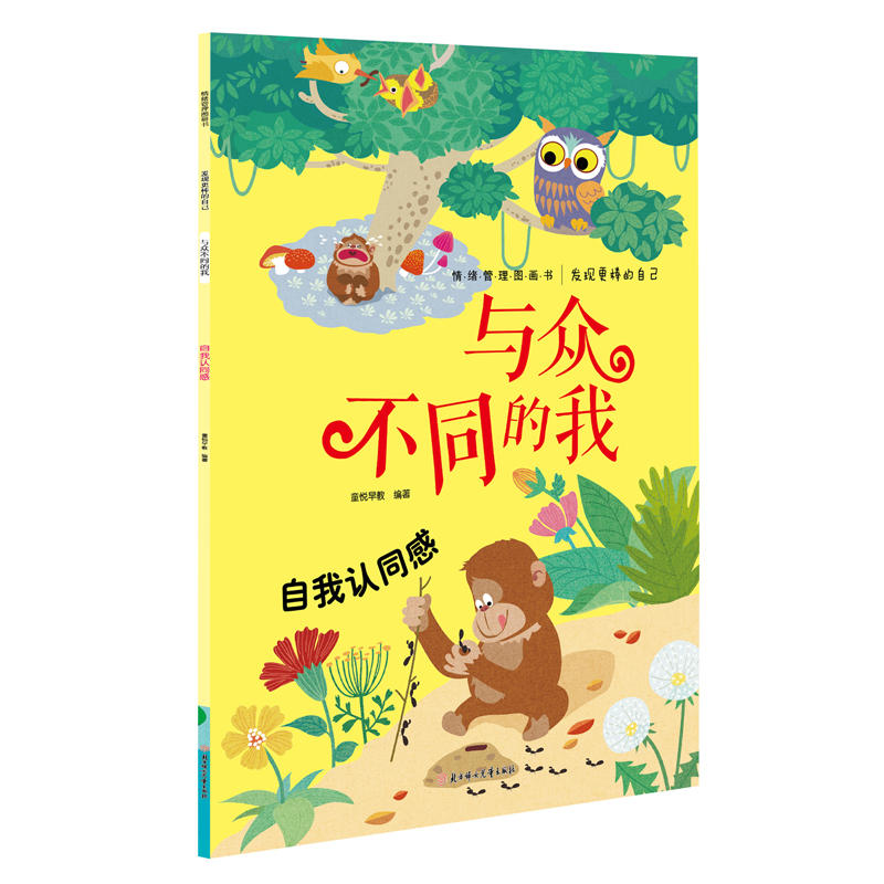 与众不同的我自我认同感