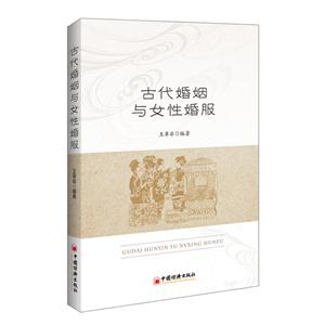古代婚姻与女性婚服-技术教育社区