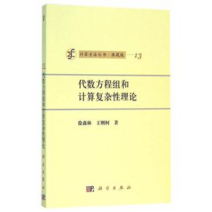 #代数方程组和计算复杂性理论-技术教育社区