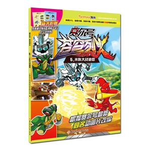 米咔大战迪恩-赛尔号苍穹烈火-5-技术教育社区