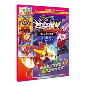 斗神的羁绊-赛尔号苍穹烈火-10-技术教育社区