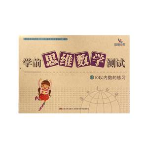 10以内数的练习-学前思维数学测试-1-技术教育社区