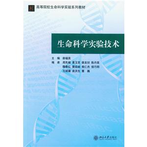 生命科学实验技术-技术教育社区