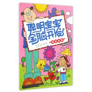 语言训练-聪明宝宝全脑开发-技术教育社区