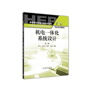 机电一体化系统设计(第二版)-技术教育社区