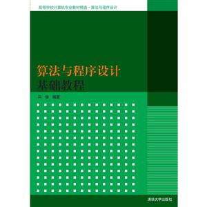 算法与程序设计基础教程-技术教育社区