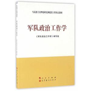 军队政治工作学-技术教育社区