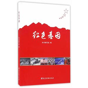 红色基因-技术教育社区