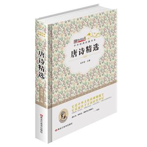 唐诗精选-技术教育社区