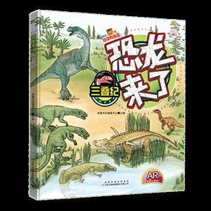 三叠纪-恐龙来了-技术教育社区