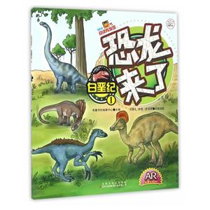 白垩纪-恐龙来了-1-技术教育社区