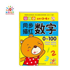 幼升小同步描红数字0-100-适用于3-6岁-技术教育社区
