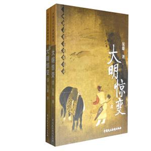 大明惊变-(全2册)-技术教育社区