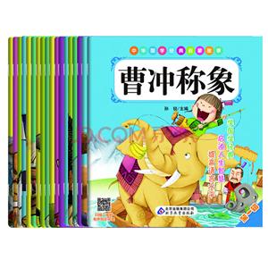 中华国学经典启蒙故事【全18册】-技术教育社区