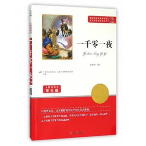 无障碍阅读学生版:一千零一夜-技术教育社区