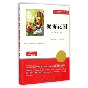 无障碍阅读学生版:秘密花园-技术教育社区
