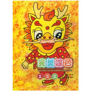 生肖篇-完美涂色-技术教育社区