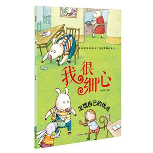 我很细心-发现自己的优点-技术教育社区