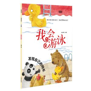 我会游泳-发现自己的特长-技术教育社区