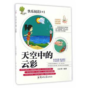 天空中的云彩(四色注音)-技术教育社区