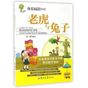 老虎与兔子-技术教育社区