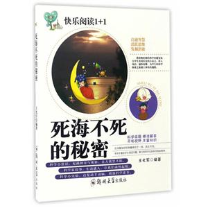 死海不死的秘密(四色)-技术教育社区