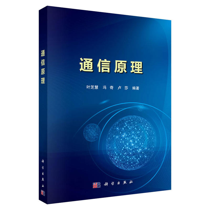通信原理
