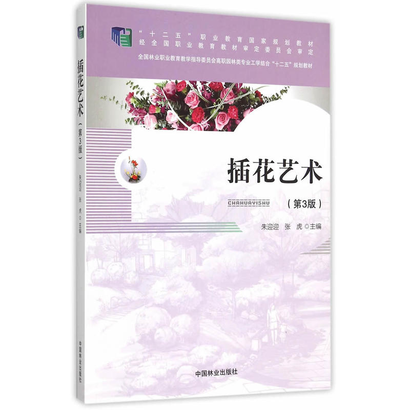 插花艺术