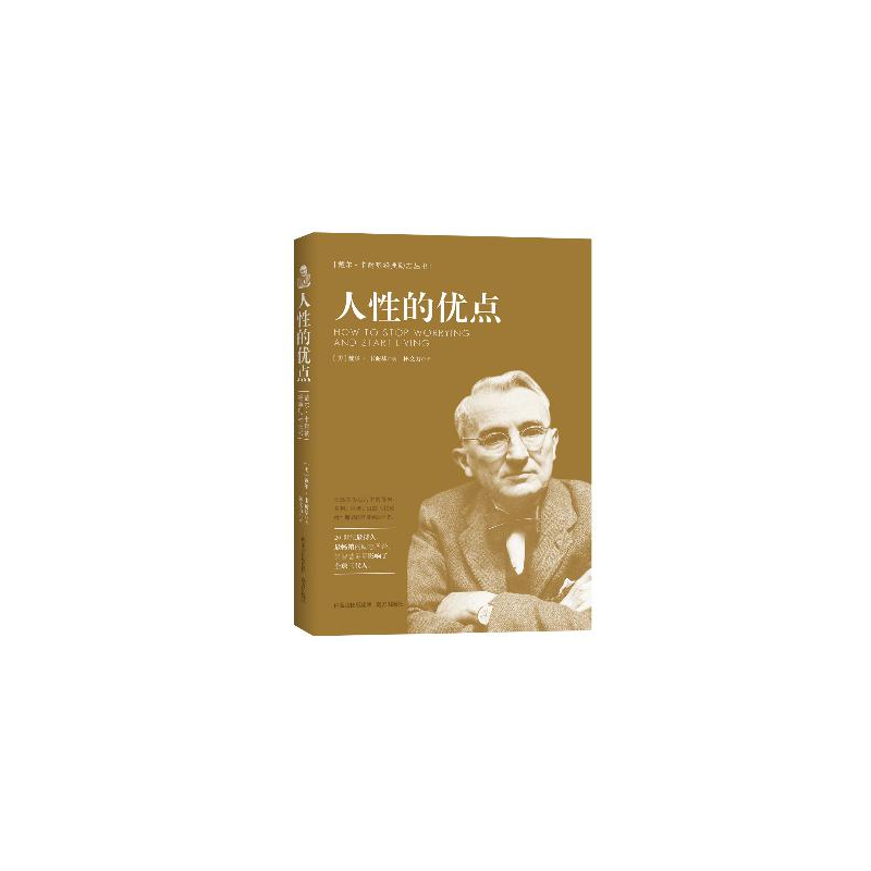 人性的优点
