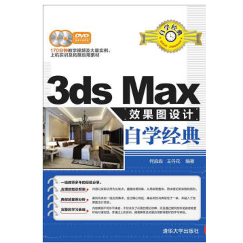 3ds Max效果图设计自学经典-DVD超值光盘资源