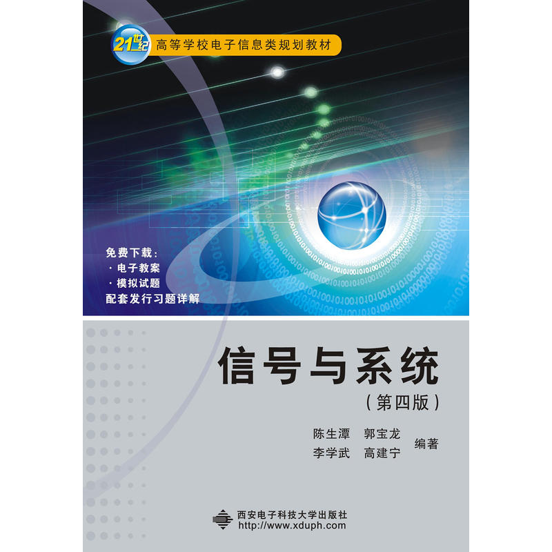 信号与系统-(第四版)