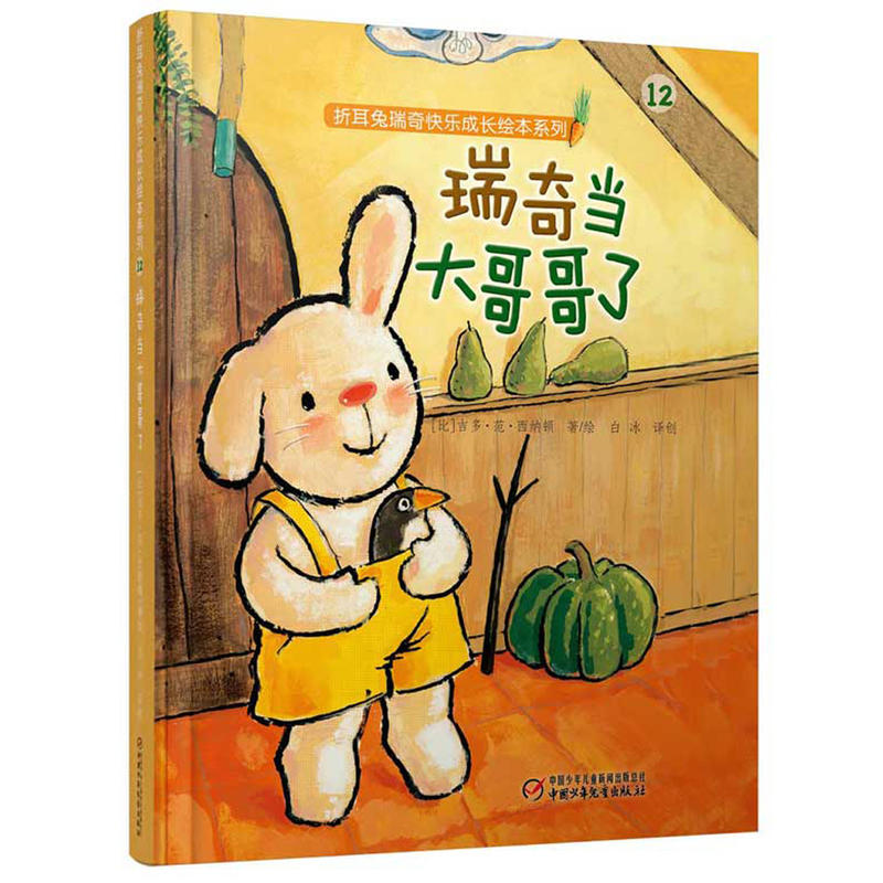 瑞奇的当哥哥了-12