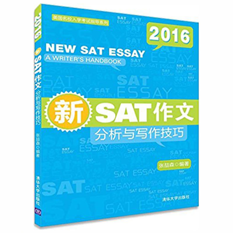 2016-新SAR作文分析与写作技巧
