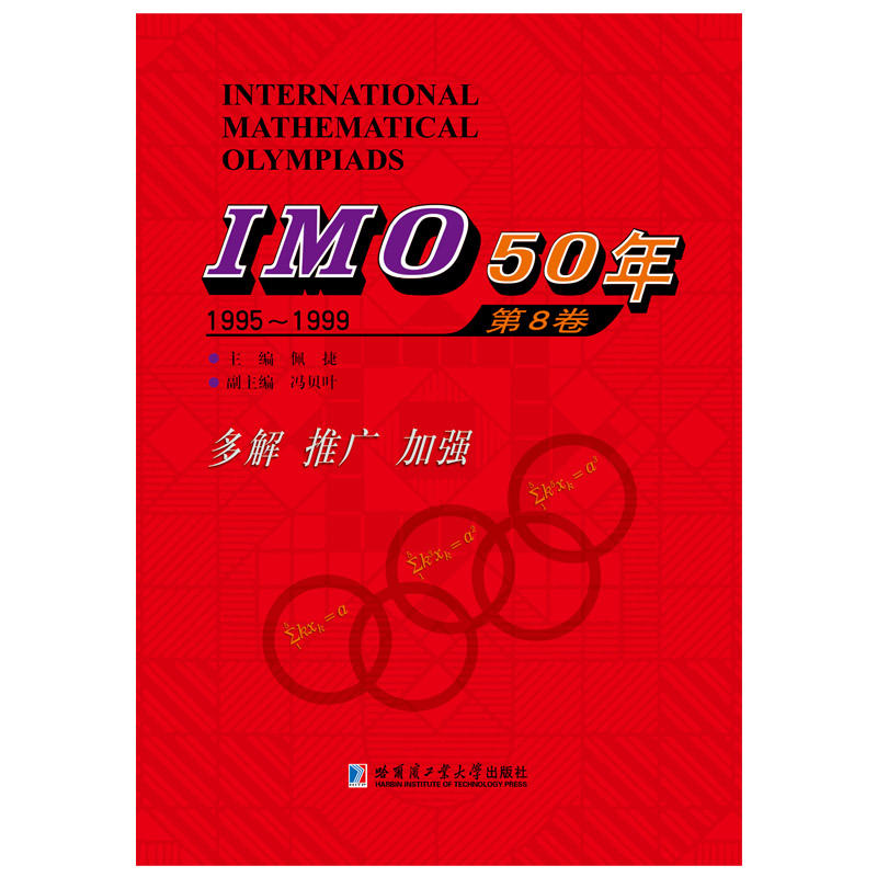 IMO 50年:1995-1999:第8卷