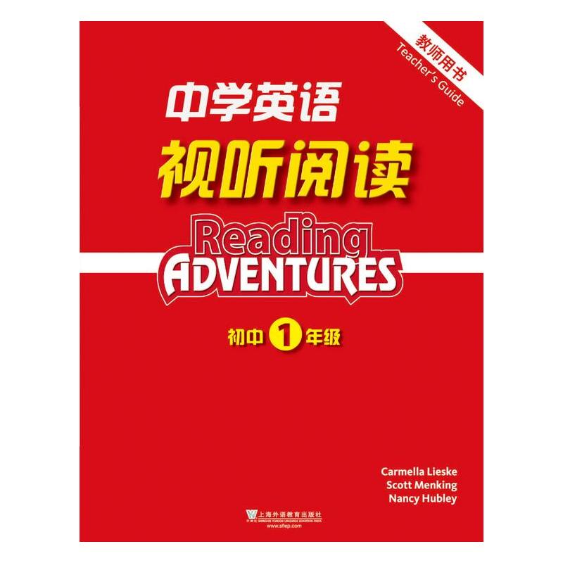 初中1年级-中学英语视听阅读-教师用书