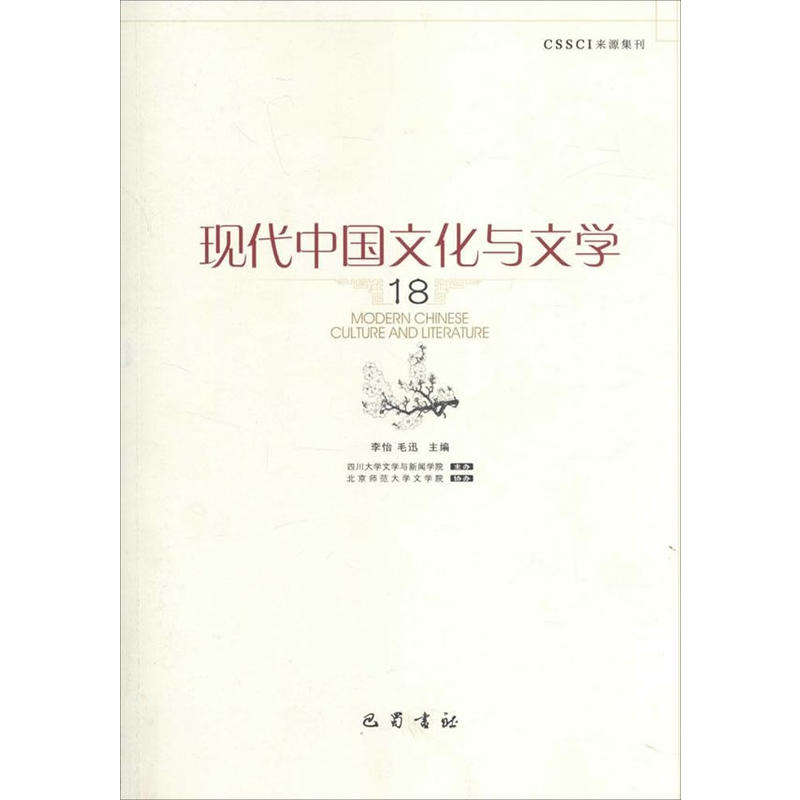 现代中国文化与文学-18