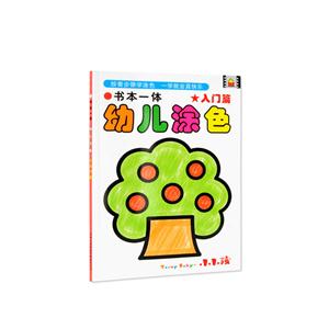 入门篇-书本一体幼儿涂色-技术教育社区