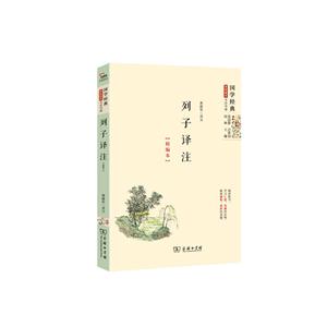 列子译注-国学经典学生读本-今注今译-精编本-技术教育社区