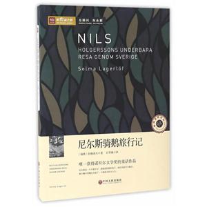 新悦读之旅 尼尔斯骑鹅旅行记-技术教育社区