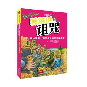 特洛伊的诅咒-技术教育社区