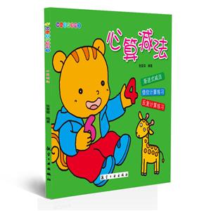 心算减法-幼儿学前习作文-技术教育社区