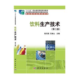 饮料生产技术-(第二版)-技术教育社区