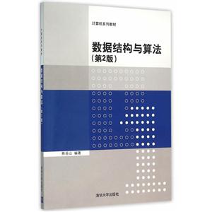 数据结构与算法-(第2版)-技术教育社区