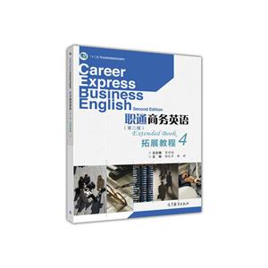 职通商务英语拓展教程-4-(第二版)-技术教育社区