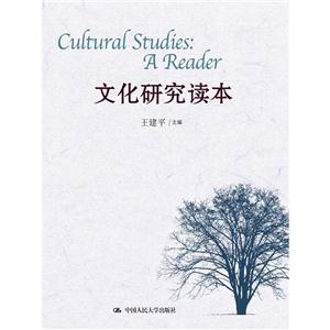 文化研究读本-技术教育社区