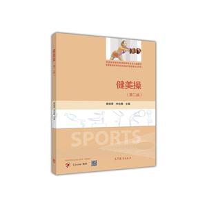 健美操-(第二版)-技术教育社区