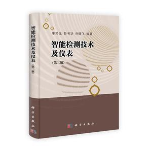智能检测技术及仪表-技术教育社区