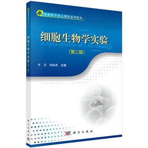 细胞生物学实验-技术教育社区