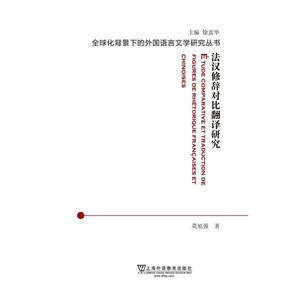 法汉修辞对比翻译研究-技术教育社区
