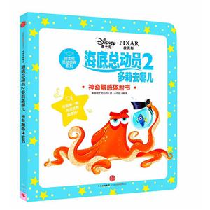 神奇触感体验书-海底总动员2-多莉去哪儿-技术教育社区